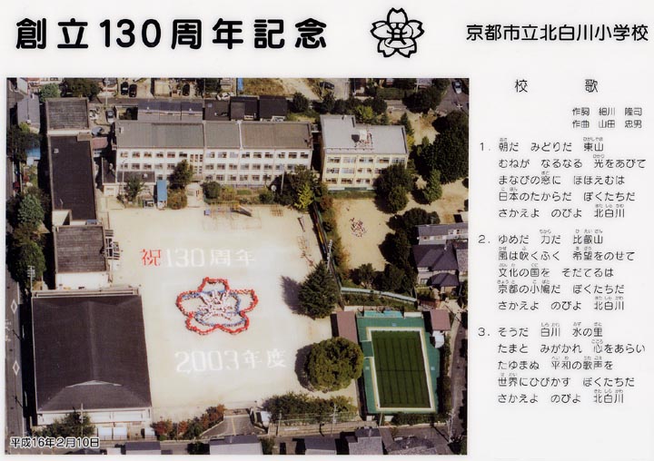 祝!130周年(2003年度)航空写真