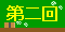 񓯑̃y[W֍sI